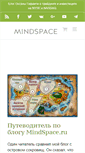 Mobile Screenshot of mindspace.ru